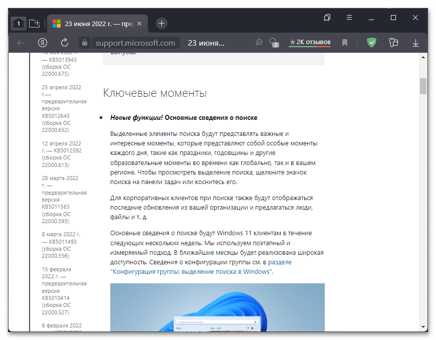 Обновление Windows 11 до последней версии