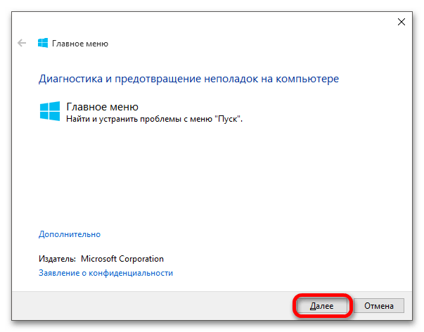Запуск меню «Пуск» в Windows 10