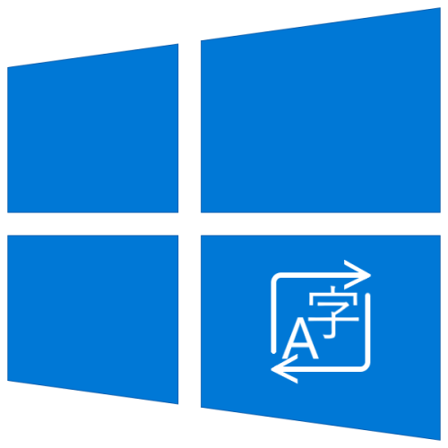 Как переключать язык на клавиатуре в Windows 10