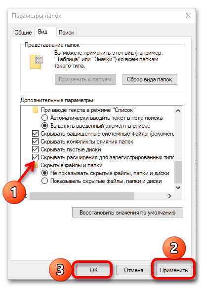 Как скрыть расширение файла в Windows 10_030