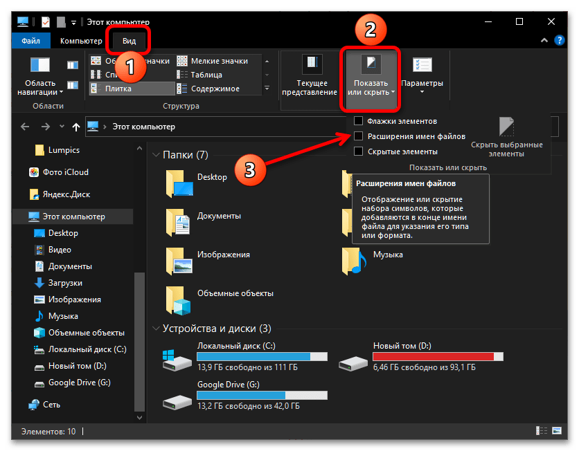 Как скрыть расширение файла в Windows 10_033