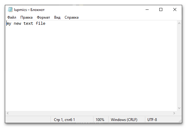 Как создать текстовый документ в Windows 10_038