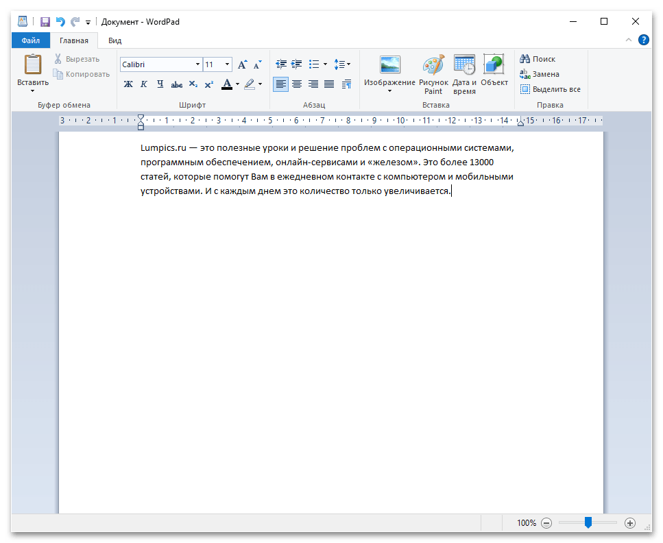 Как создать текстовый документ в Windows 10_041