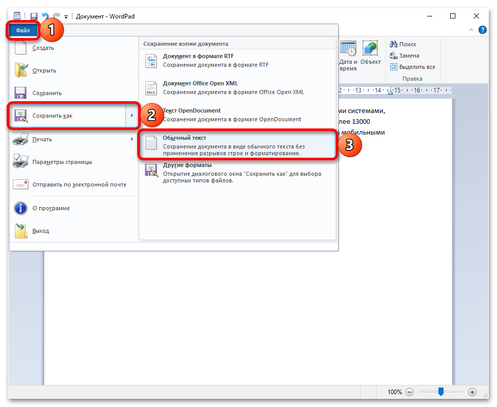 Как создать текстовый документ в Windows 10_042