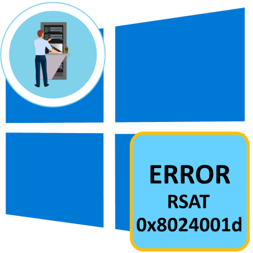 Как устранить ошибку 0x8024001d при установке компонента RSAT