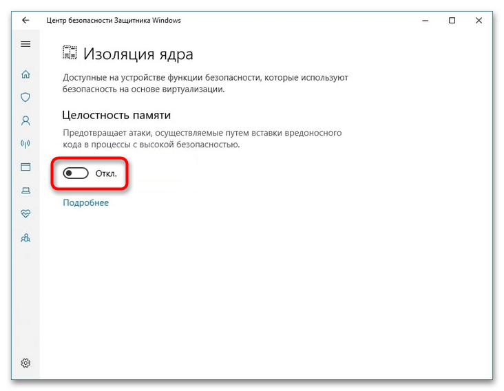 Как устранить ошибку «Память не может быть read» в Windows 10-4
