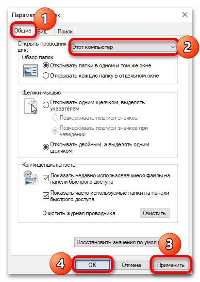 Как включить ярлык Мой компьютер в Windows 10_019