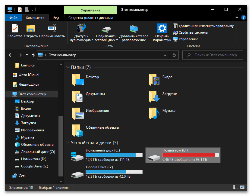 Как включить ярлык Мой компьютер в Windows 10_020