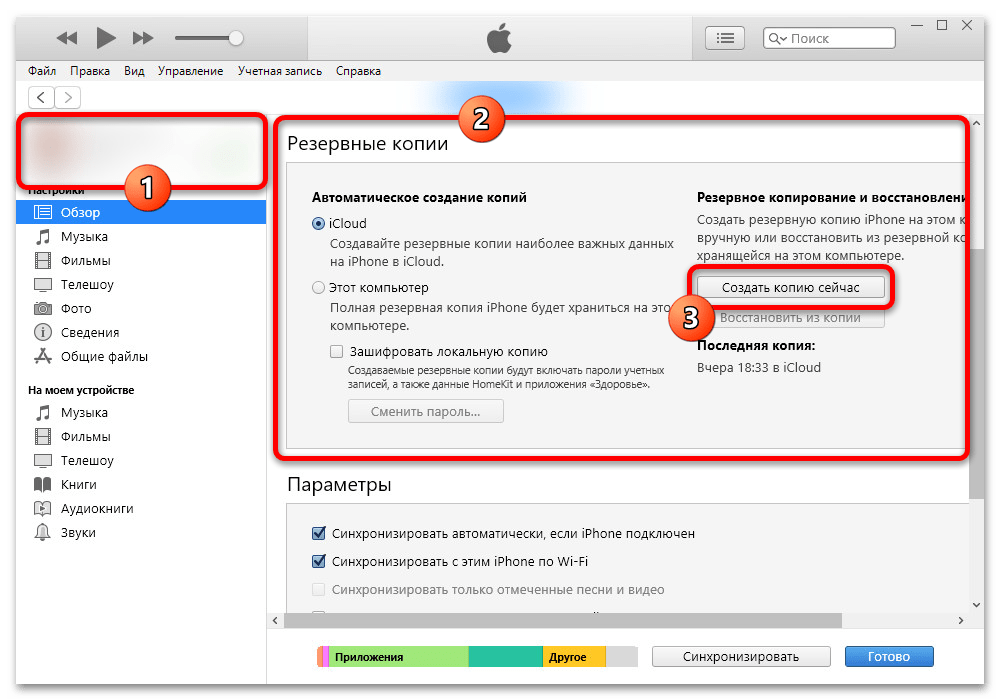 Не создается резервная копия iPhone в iCloud_004