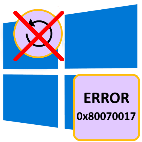 Ошибка 0x80070017 при восстановлении Windows 10-0