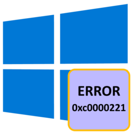 Код ошибки 0xc0000221 windows 10 как исправить