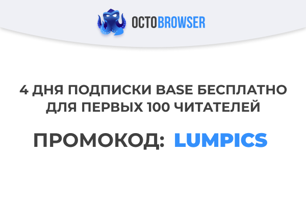 Скачать Octo Browser с официального сайта