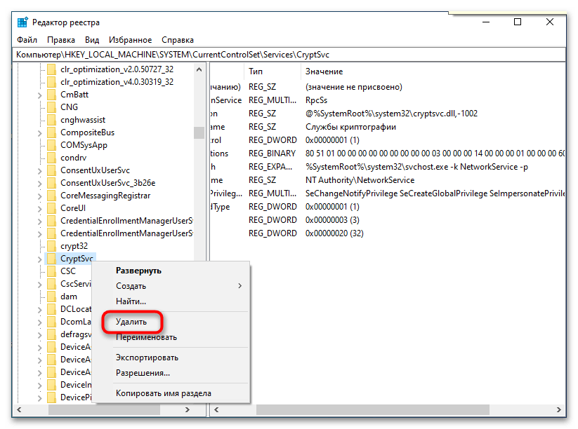 Служба криптографии грузит диск в Windows 10-10