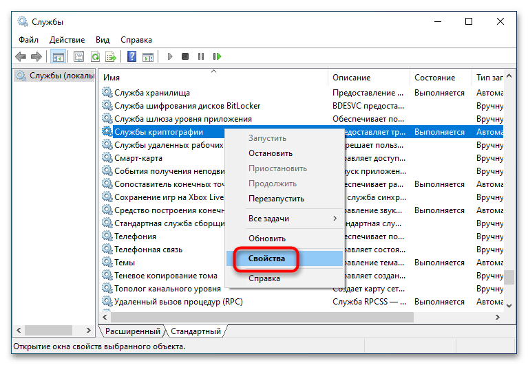 Служба криптографии грузит диск в Windows 10-2