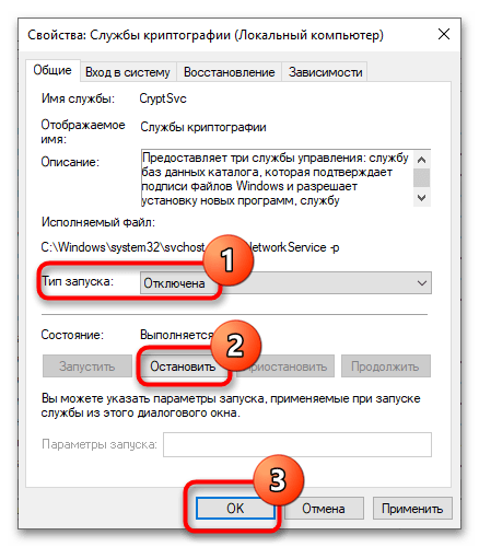 Служба криптографии грузит диск в Windows 10-3