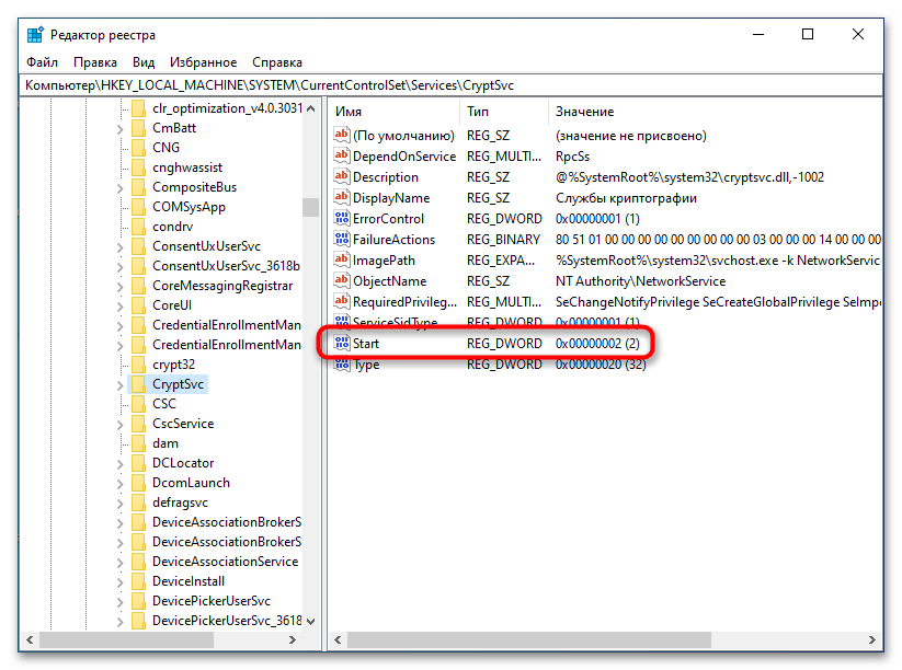 Служба криптографии грузит диск в Windows 10-5