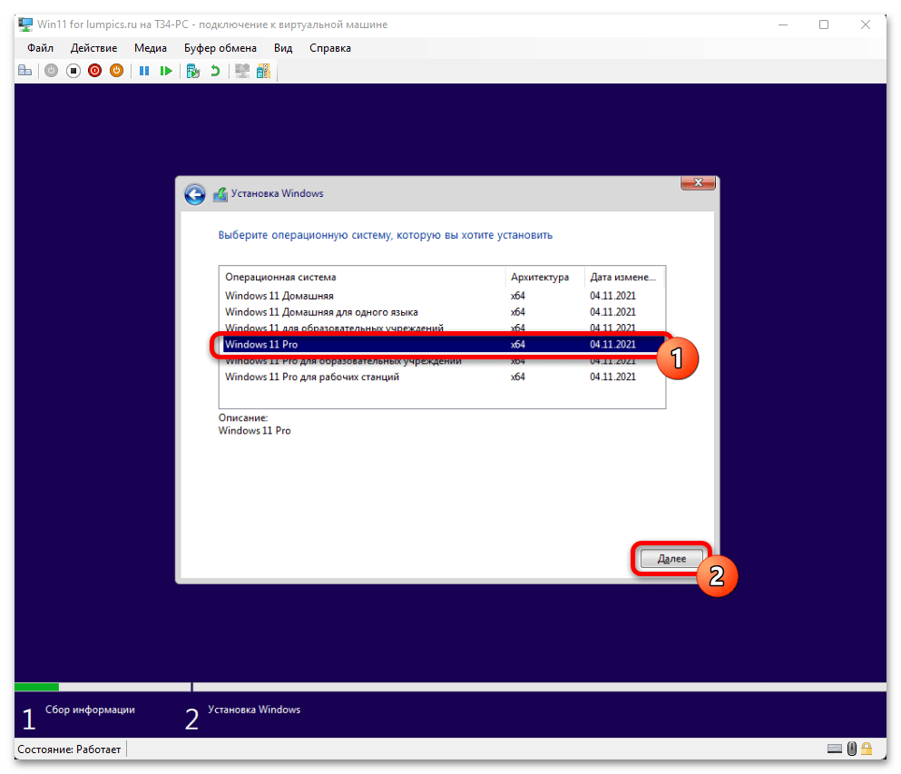 Установка Windows 11 на Hyper-V 52