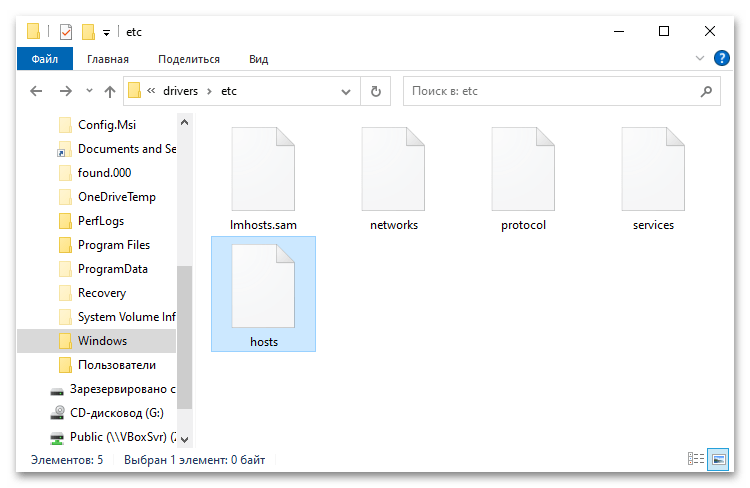Что делать, если в Windows 10 нет файла hosts-1
