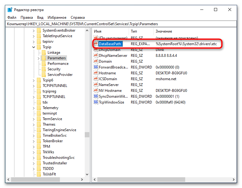 Что делать, если в Windows 10 нет файла hosts-3