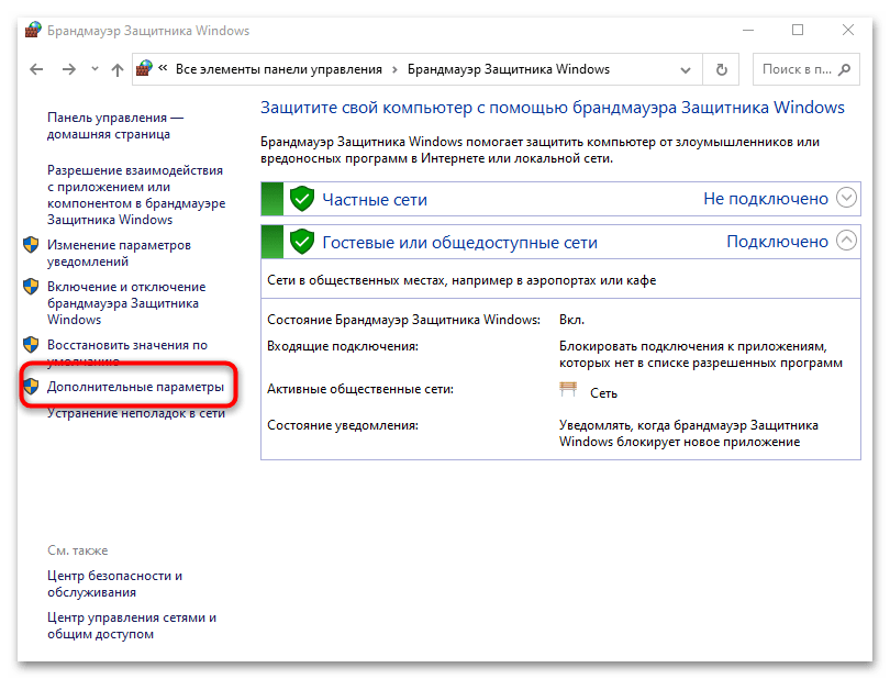 доступ в интернет заблокирован в windows 10-08