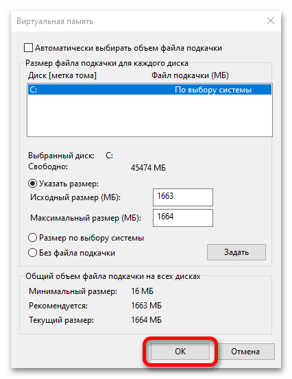 Как изменить размер файла подкачки компьютера в Windows 10_006