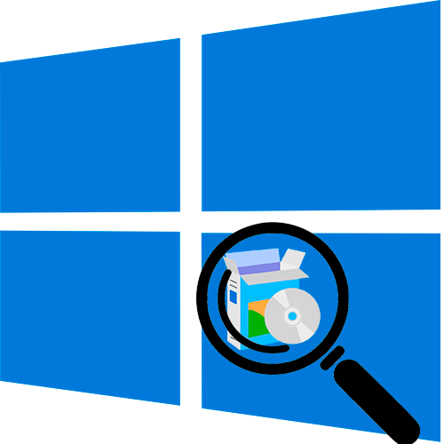 как найти программу на компьютере с windows 10