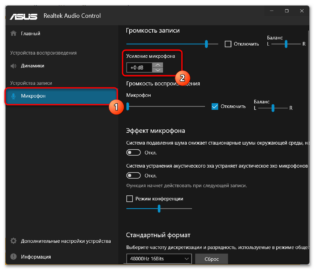 Как уменьшить чувствительность микрофона на windows 10