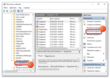 Как открыть журнал защиты в виндовс 10