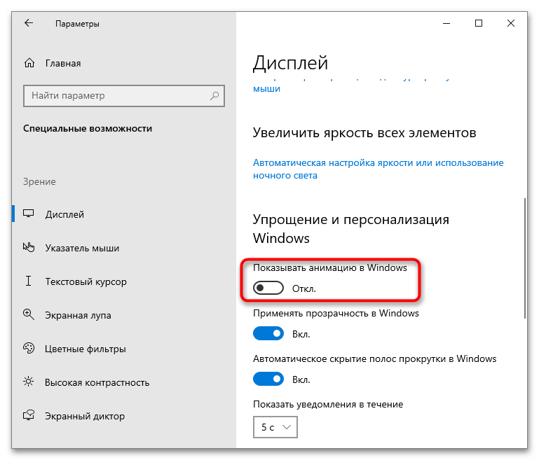 Как отключить анимацию в презентации