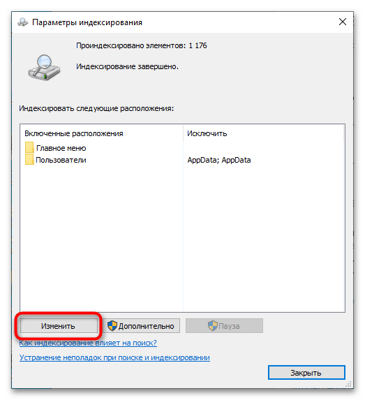 Как отключить индексацию в Windows 10-2