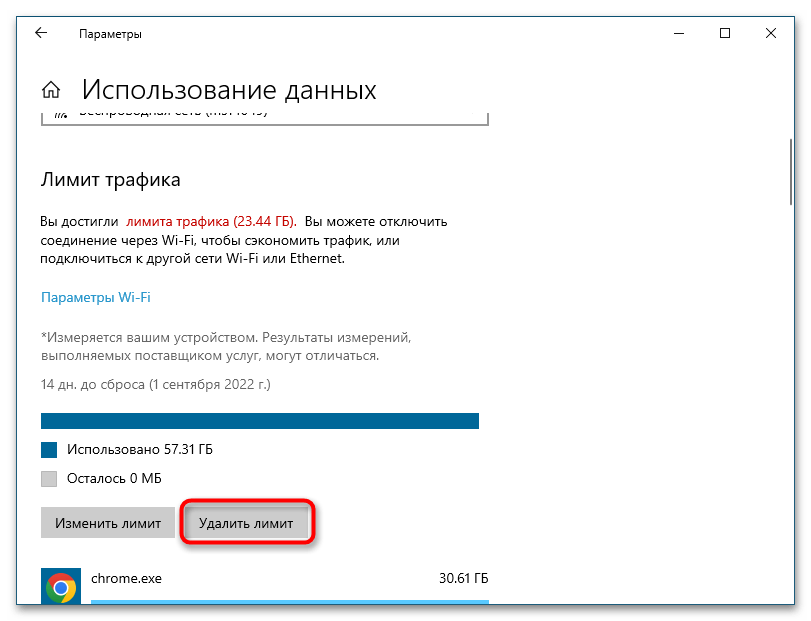 Как отключить лимитное подключение в Windows 10-4