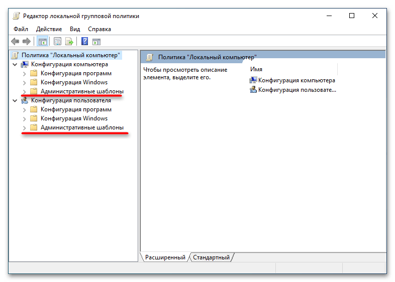 Как открыть административные шаблоны в Windows 10-2