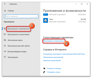 Как открыть программы и компоненты в windows 10 через командную строку