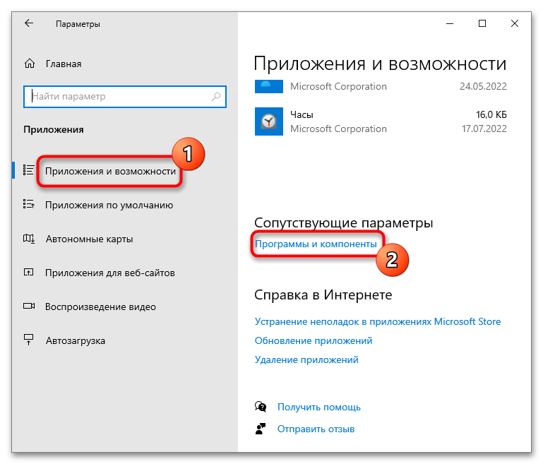 Как открыть компоненты в Windows 10-1