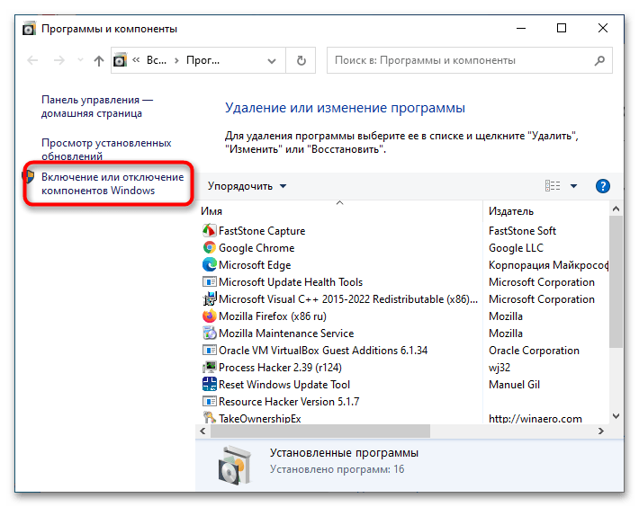 Как открыть компоненты в Windows 10-2