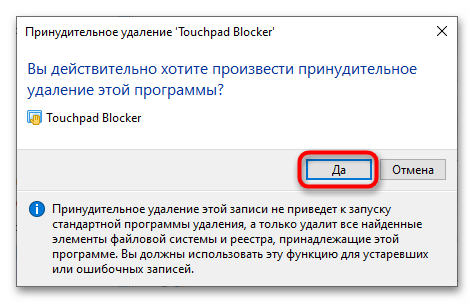 Как принудительно удалять программы в Windows 10-17