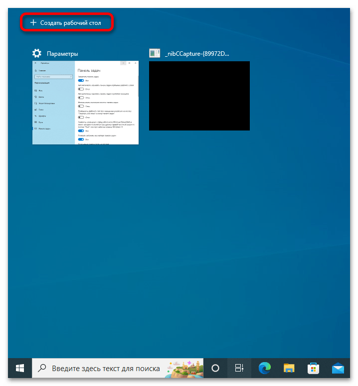 Как сделать пустой Рабочий стол в Windows 10_015