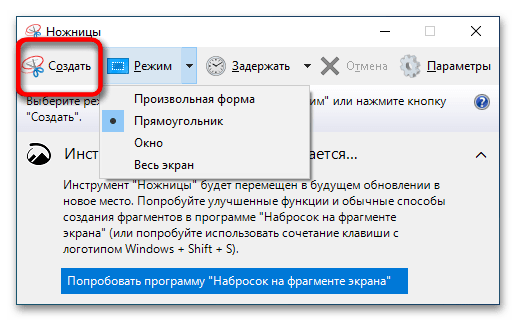 Как сделать скриншот выделенной области в Windows 10-02
