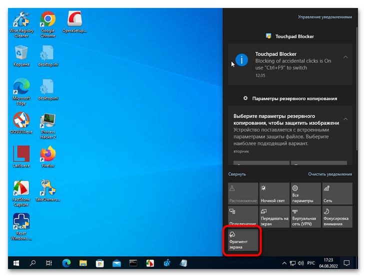 Как сделать скриншот выделенной области в Windows 10