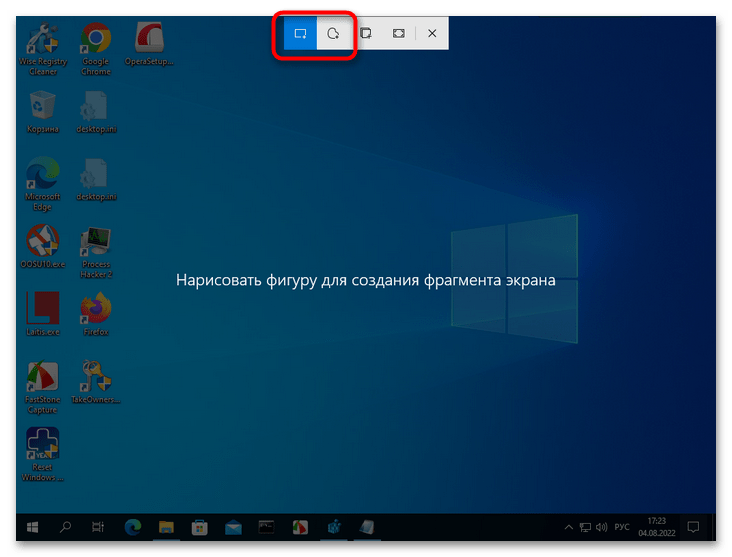 Как сделать скриншот выделенной области в Windows 10-6