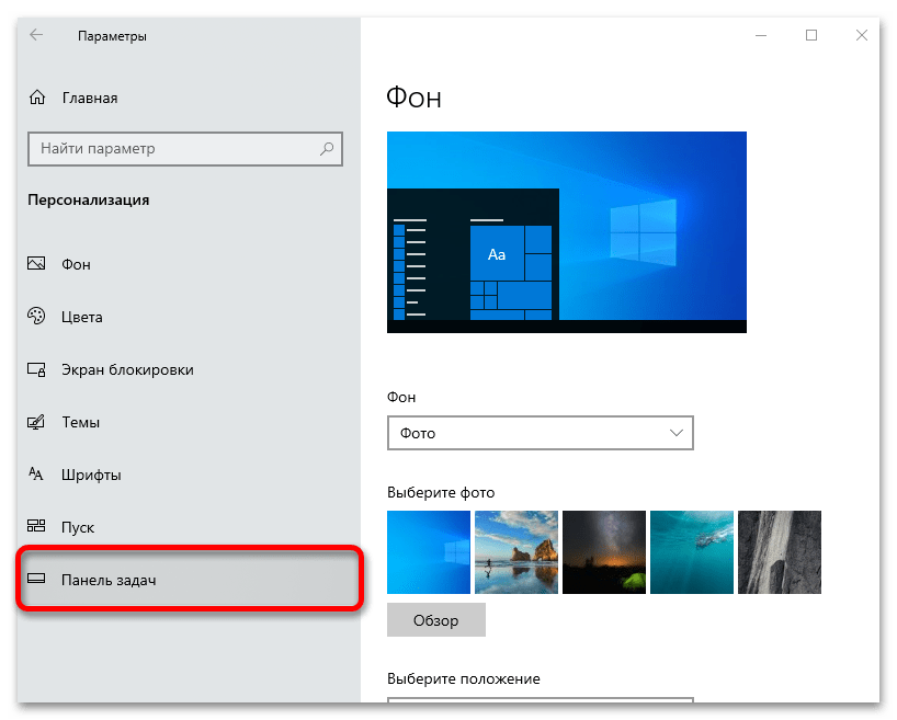 Как сделать скрывающуюся панель задач в Windows 10_002