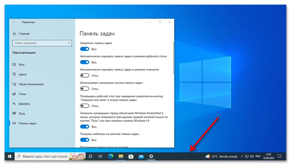 Как сделать скрывающуюся панель задач в Windows 10_005