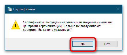 Как удалить сертификаты из хранилища в Windows 10