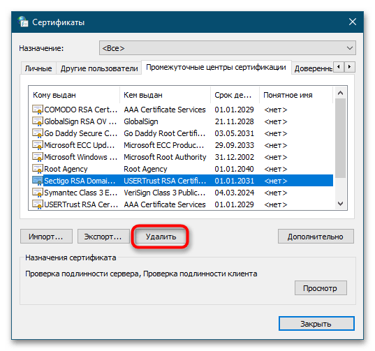 Как удалить сертификаты из хранилища в Windows 10-7