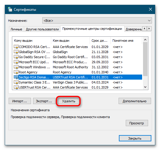 Как удалить сертификаты из хранилища в Windows 10