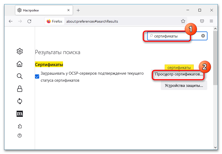 Как удалить сертификаты из хранилища в Windows 10-8