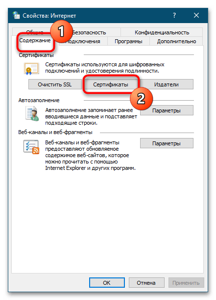 Как удалить сертификаты из хранилища в Windows 10-6