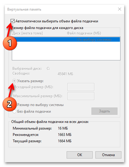 Как уменьшить файл подкачки в Windows 10_004