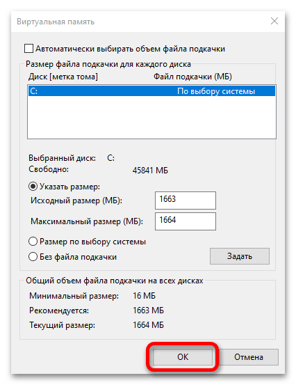 Как уменьшить файл подкачки в Windows 10_006