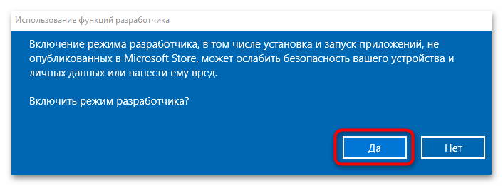 Как установить APPX в Windows 10-04
